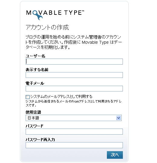 MySQL移行・アカウントの作成