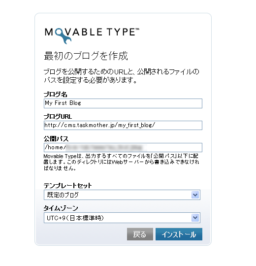 MySQL移行・最初のブログを作成