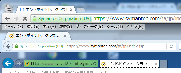 シマンテックのアドレスバーの比較