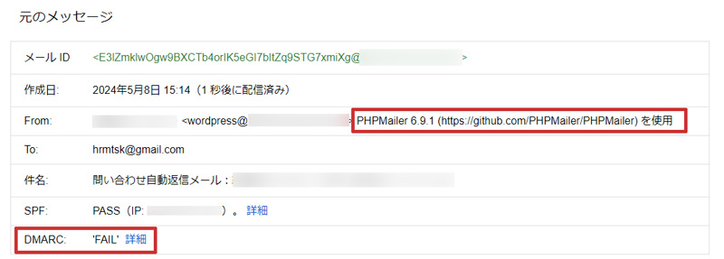 SPFはOK、DMARCがNGな自動返信メール