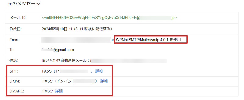 SPF、DKIM、DMARCがOKな自動返信メール